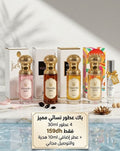 مجموعة عطور نسائية