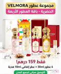 مجموعة عطور نسائية