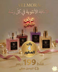 مجموعة عطور نسائية 50ML