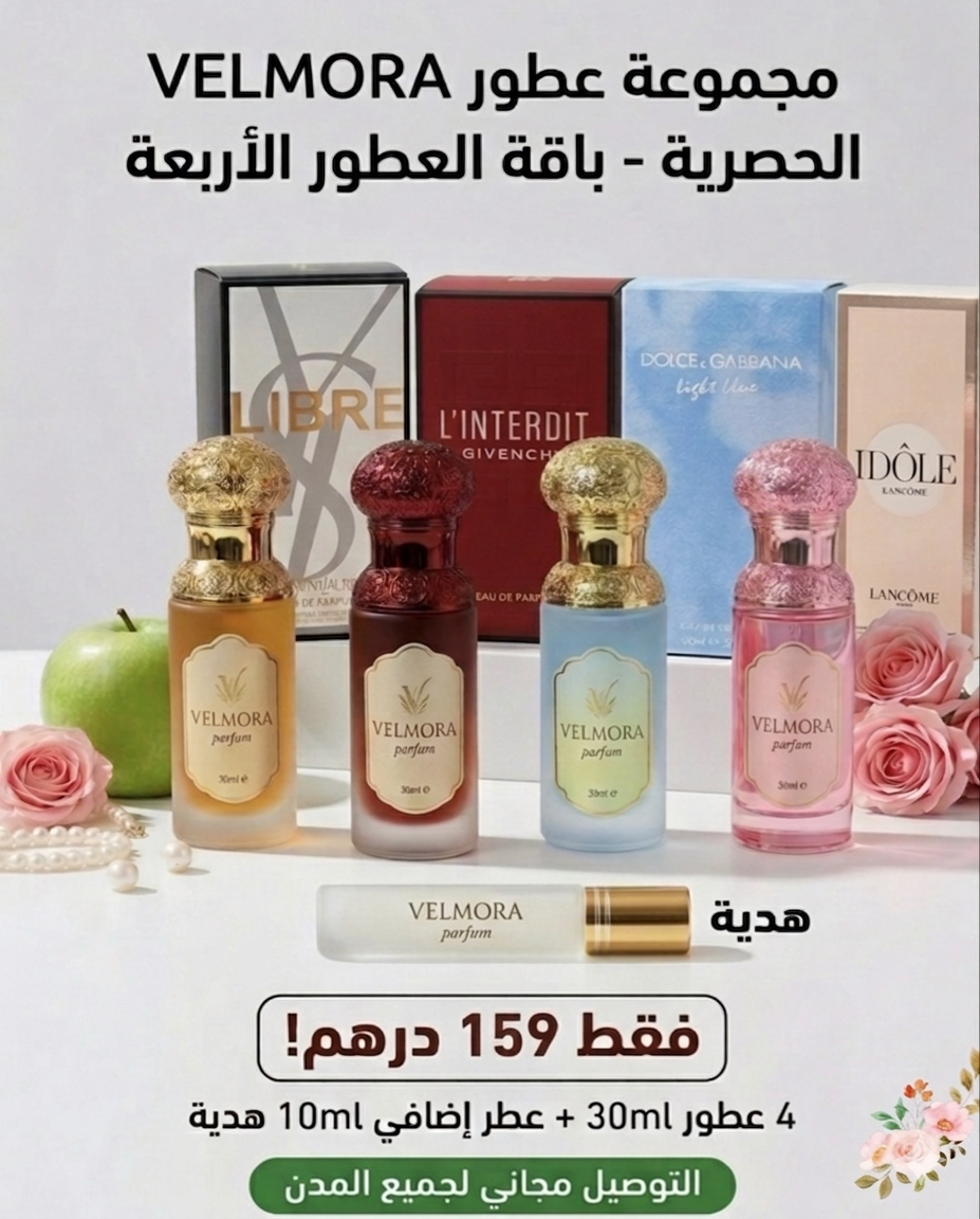 مجموعة عطور نسائية