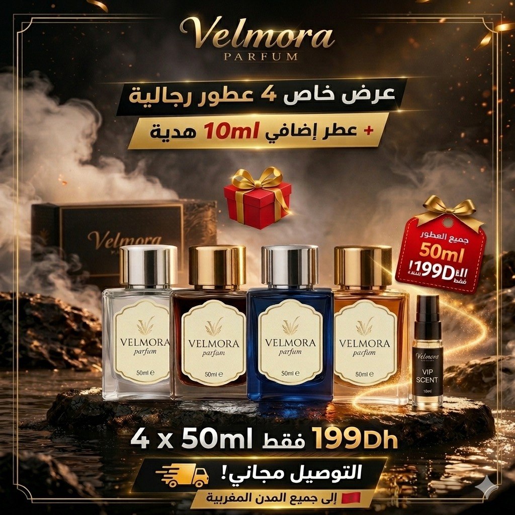 مجموعة عطور رجالية