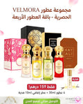 مجموعة عطور نسائية